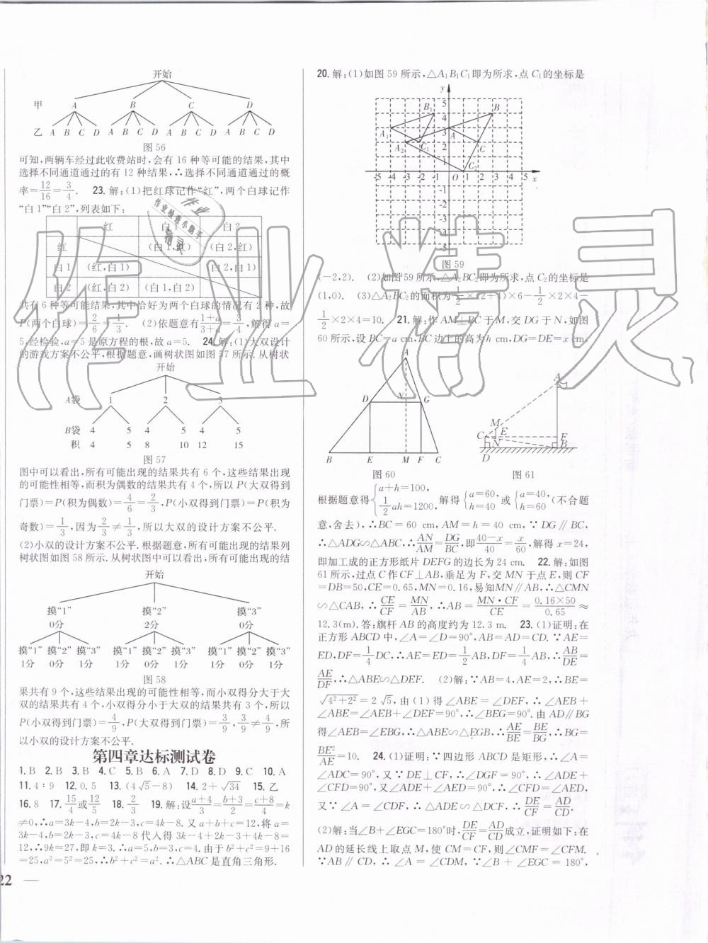 2019年全科王同步課時(shí)練習(xí)九年級(jí)數(shù)學(xué)上冊(cè)北師大版 第16頁(yè)