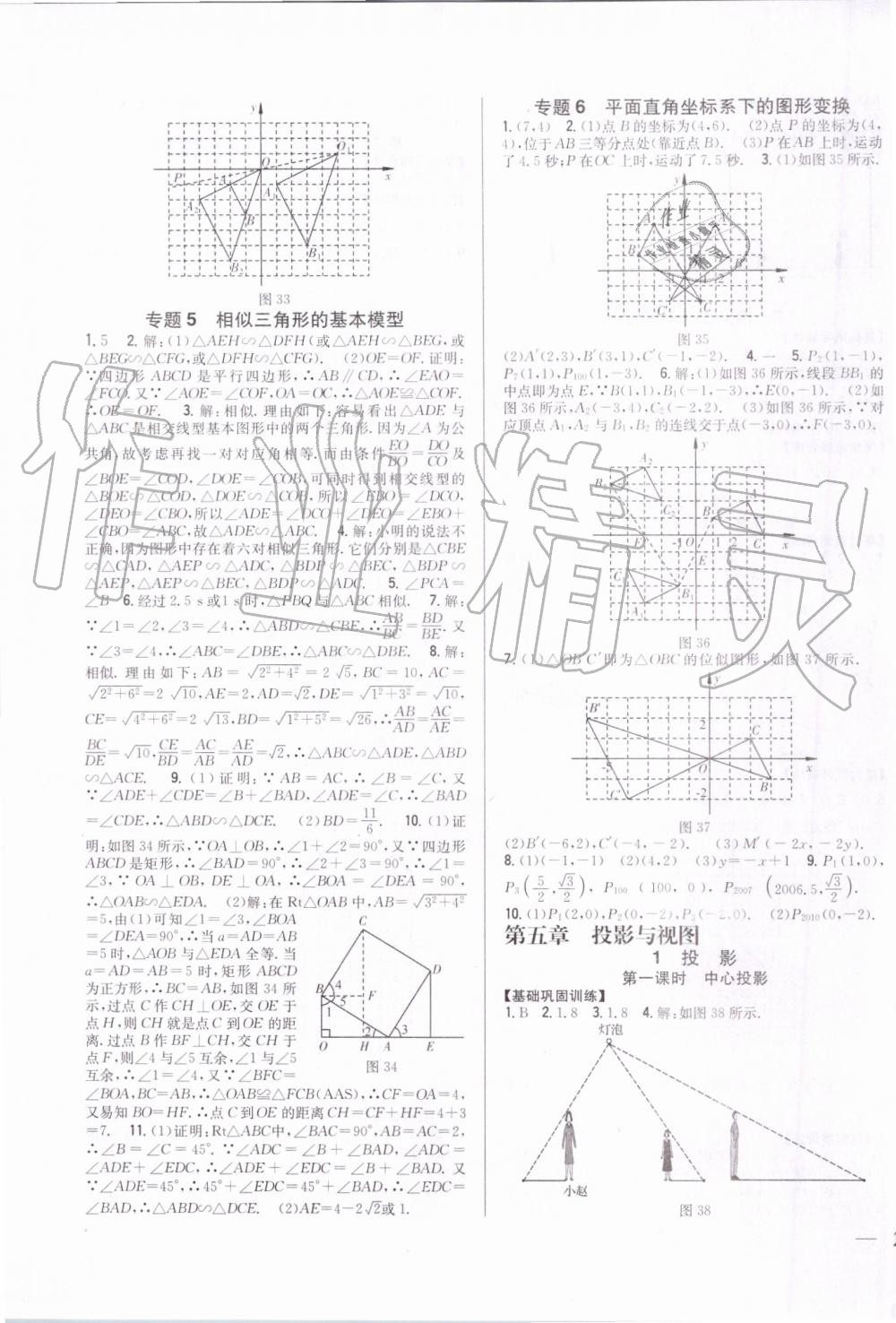 2019年全科王同步課時練習九年級數(shù)學上冊北師大版 第11頁