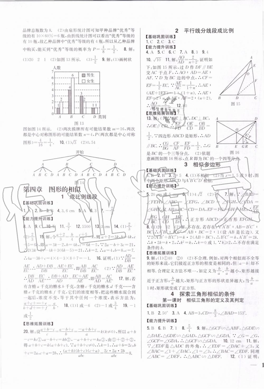 2019年全科王同步課時(shí)練習(xí)九年級(jí)數(shù)學(xué)上冊(cè)北師大版 第7頁