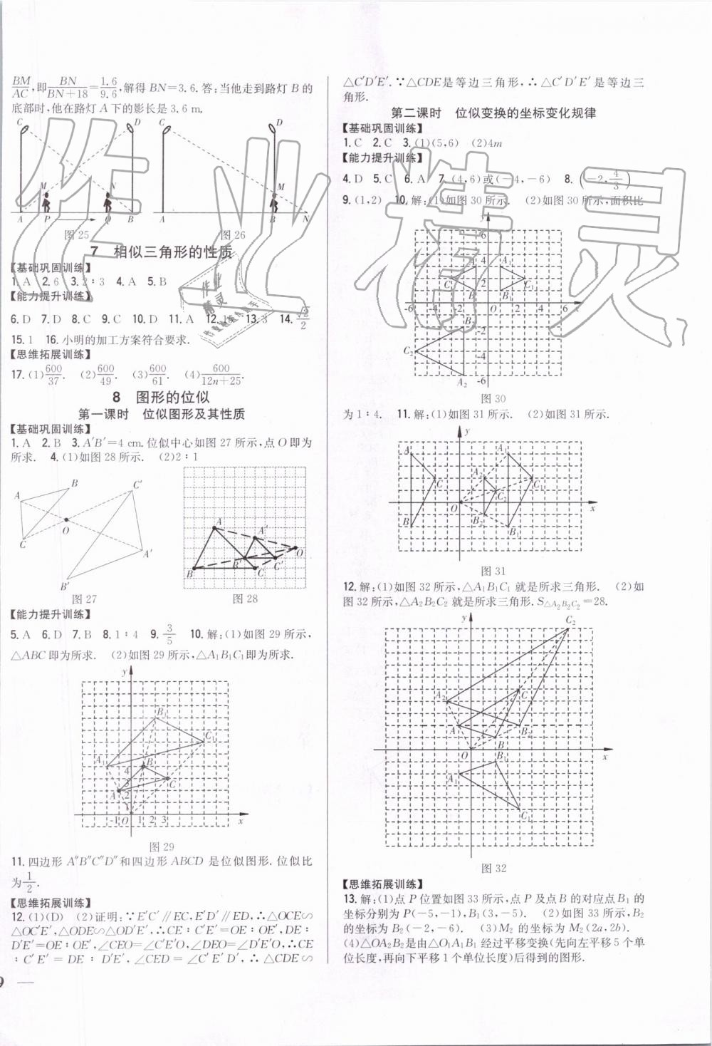 2019年全科王同步課時練習九年級數(shù)學上冊北師大版 第10頁