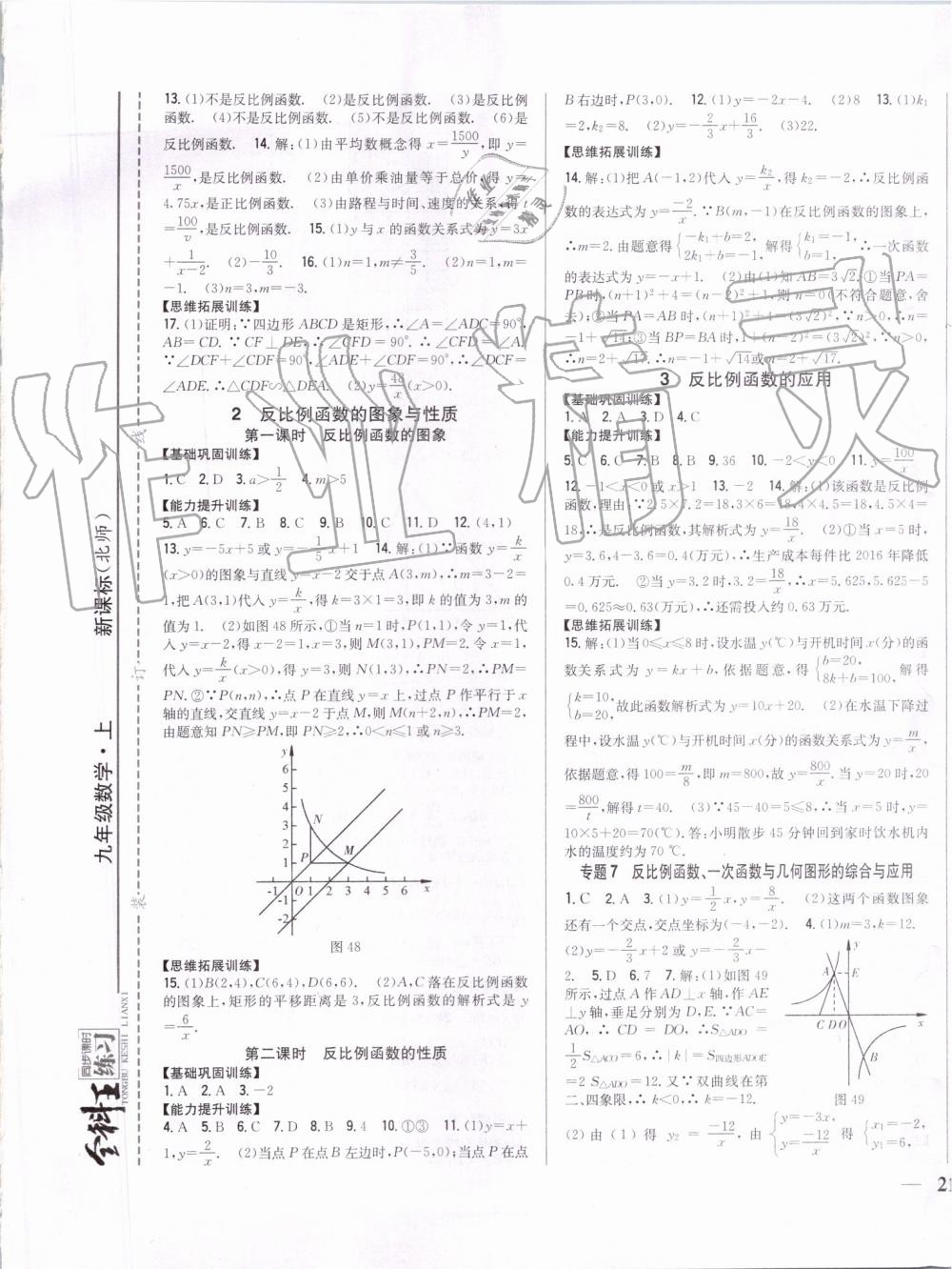 2019年全科王同步課時(shí)練習(xí)九年級(jí)數(shù)學(xué)上冊北師大版 第13頁