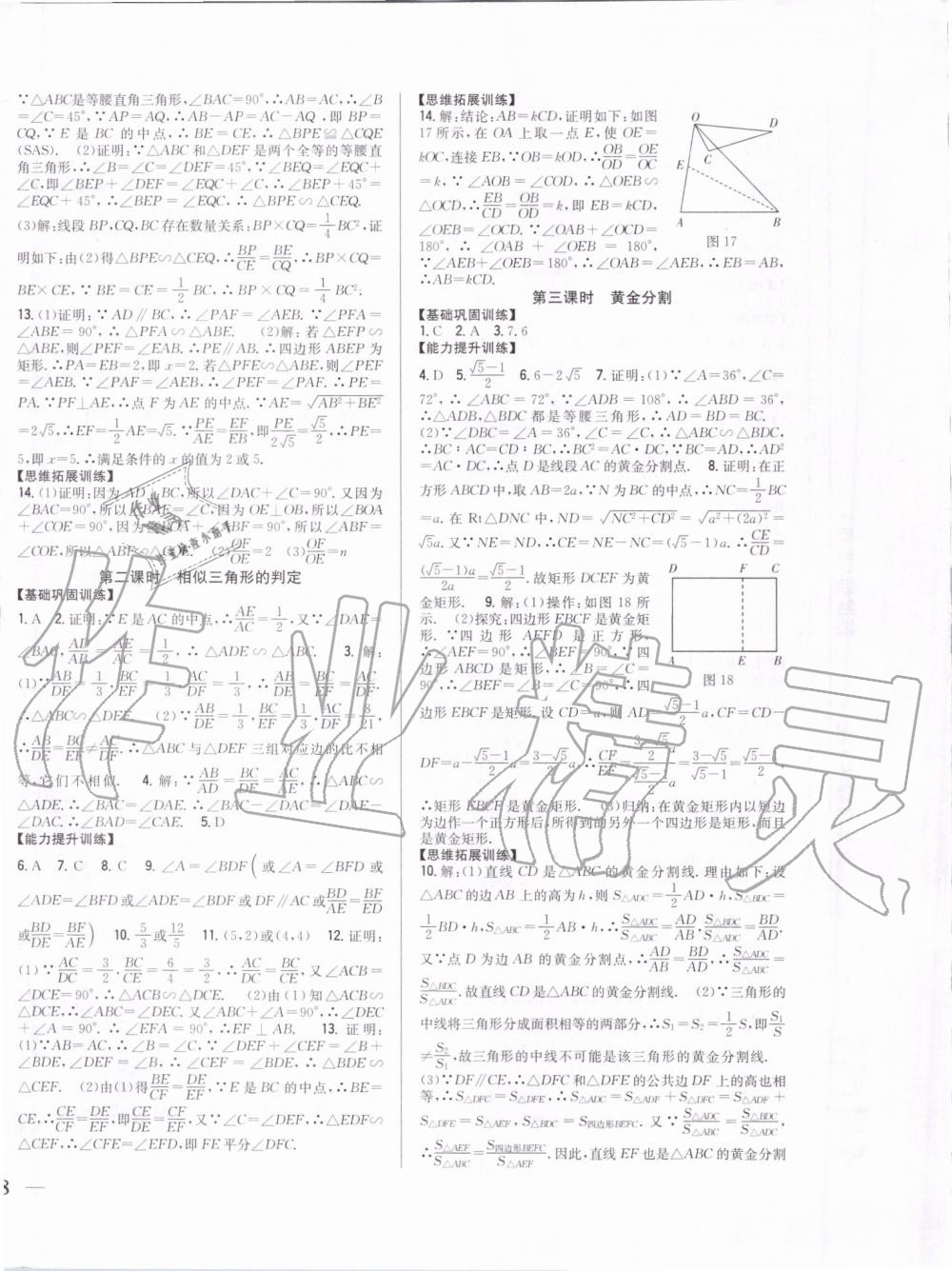 2019年全科王同步課時練習(xí)九年級數(shù)學(xué)上冊北師大版 第8頁