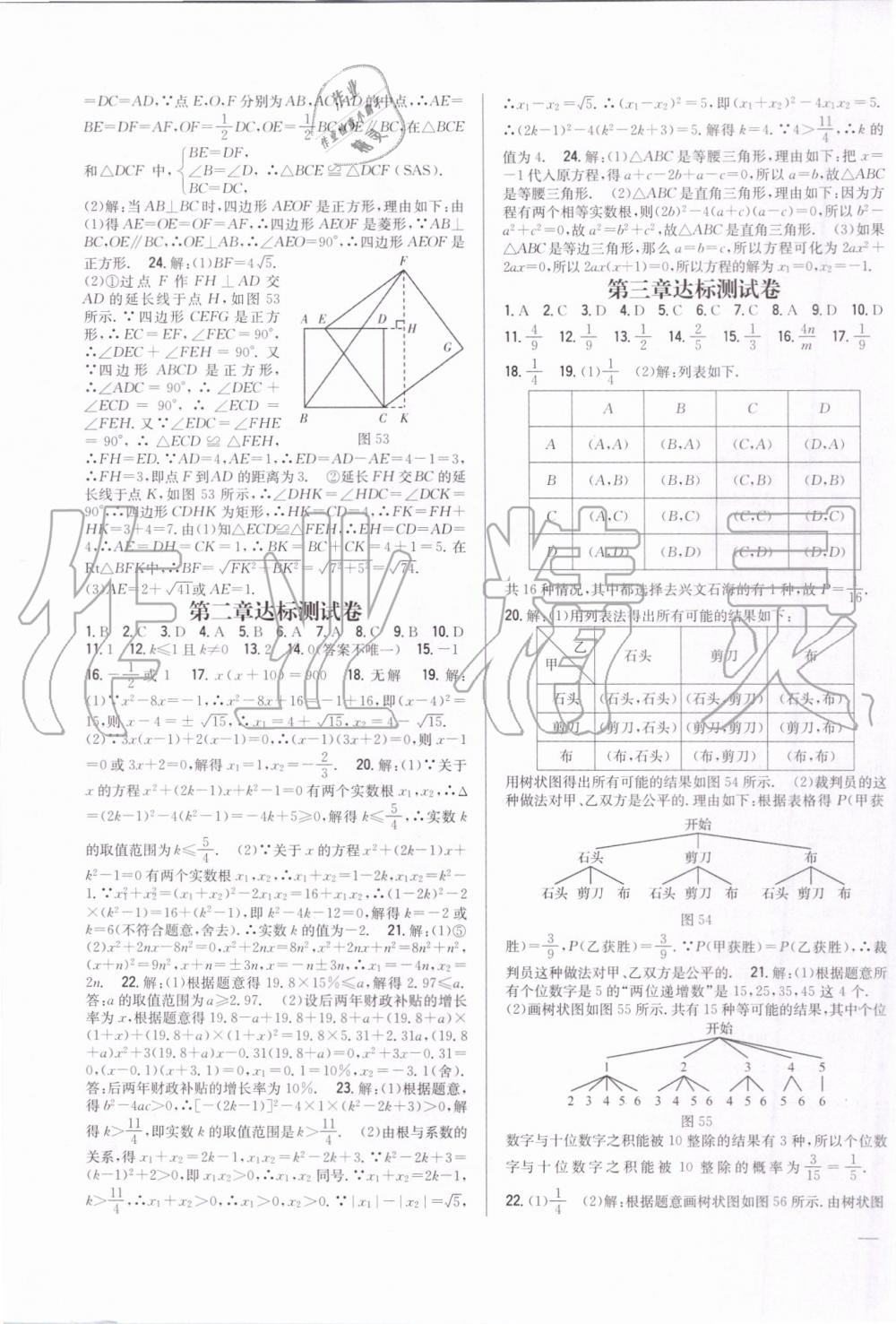 2019年全科王同步課時(shí)練習(xí)九年級(jí)數(shù)學(xué)上冊(cè)北師大版 第15頁(yè)