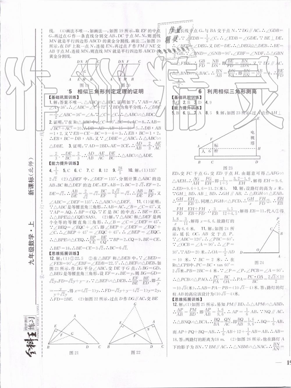 2019年全科王同步課時(shí)練習(xí)九年級(jí)數(shù)學(xué)上冊(cè)北師大版 第9頁(yè)