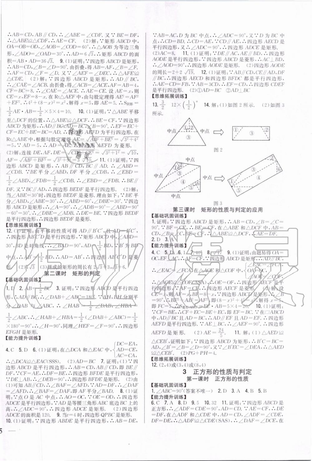 2019年全科王同步課時(shí)練習(xí)九年級數(shù)學(xué)上冊北師大版 第2頁