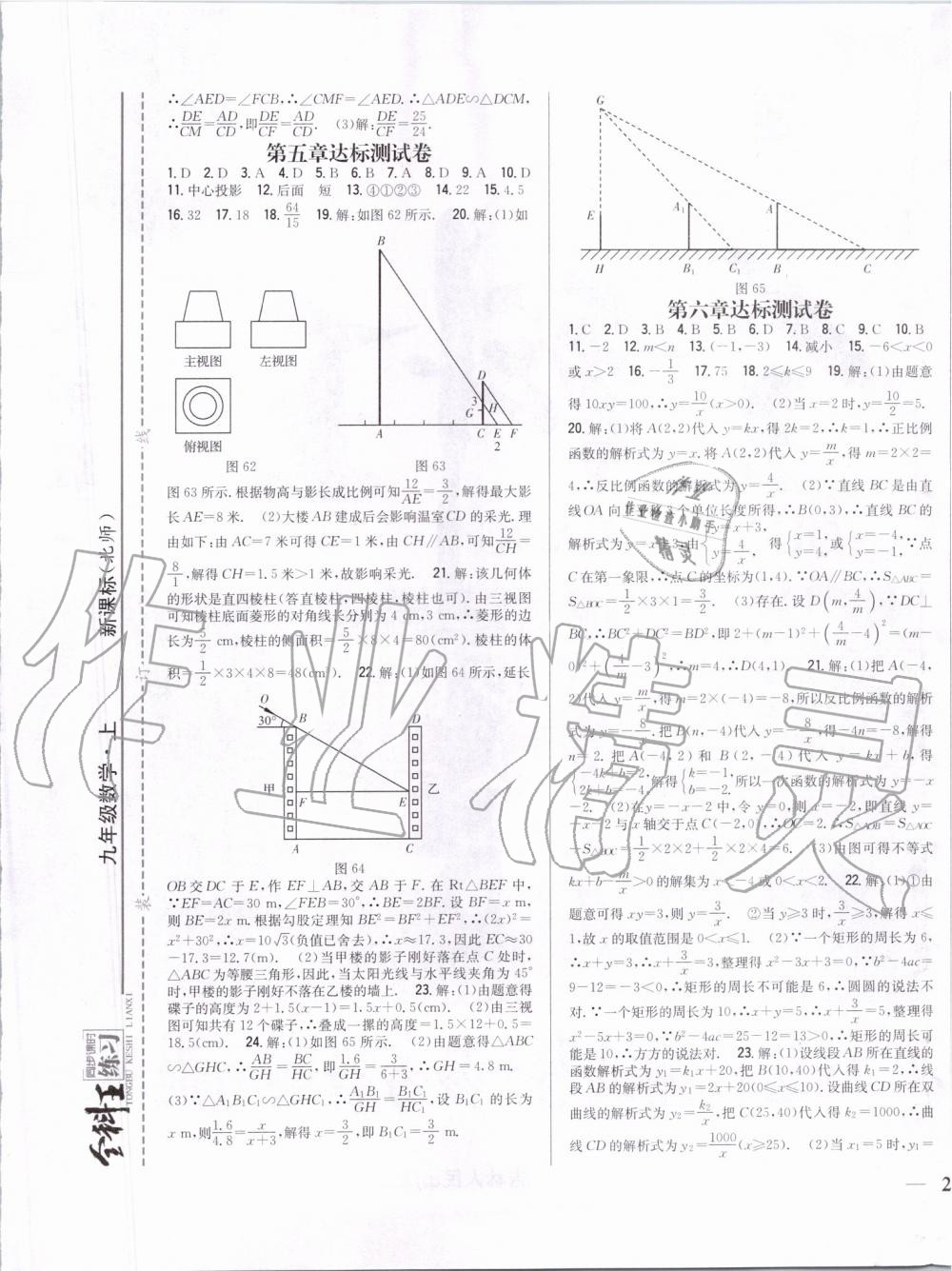 2019年全科王同步課時練習九年級數(shù)學上冊北師大版 第17頁