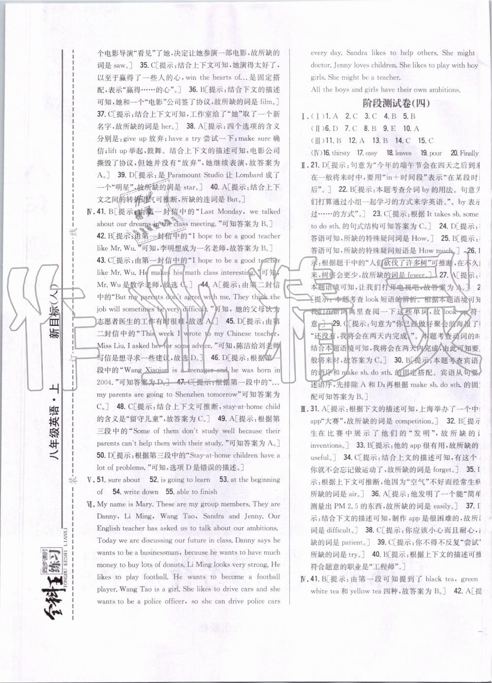 2019年全科王同步課時(shí)練習(xí)八年級英語上冊人教版 第25頁