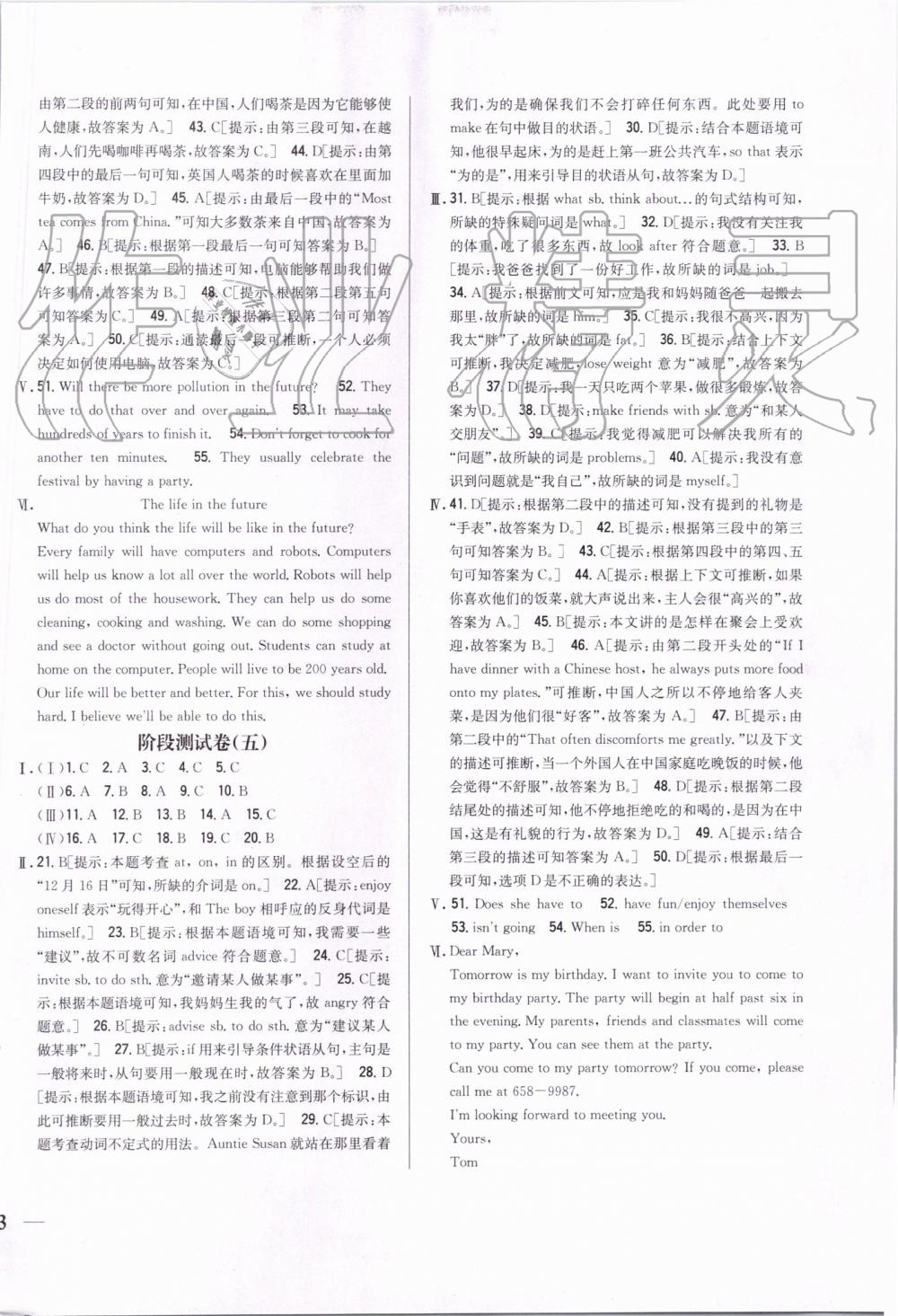 2019年全科王同步課時練習八年級英語上冊人教版 第26頁