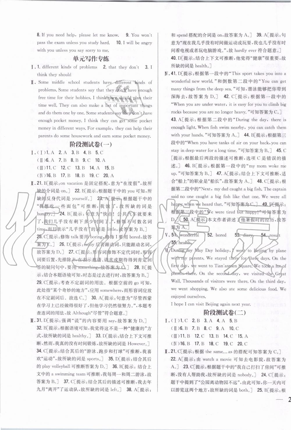 2019年全科王同步課時(shí)練習(xí)八年級英語上冊人教版 第23頁