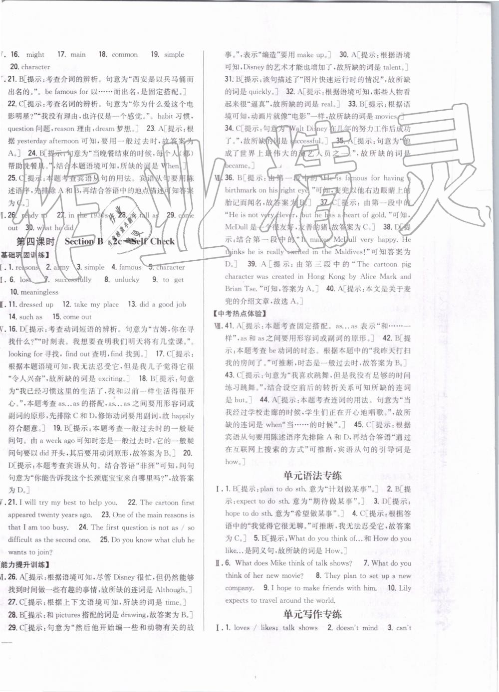 2019年全科王同步課時練習(xí)八年級英語上冊人教版 第12頁