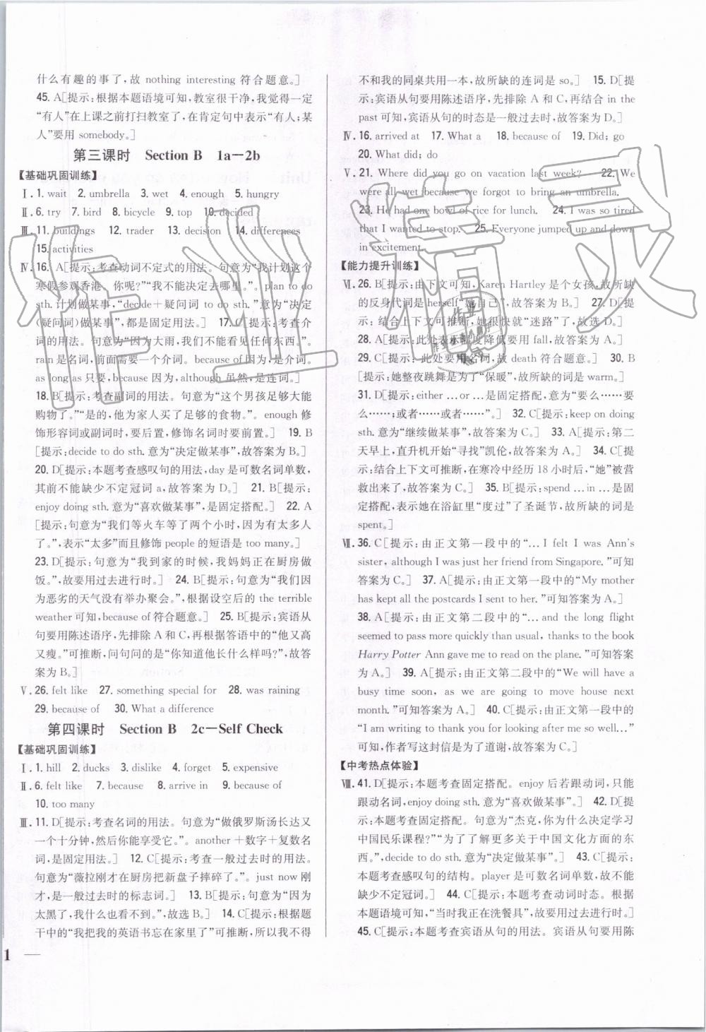 2019年全科王同步課時練習(xí)八年級英語上冊人教版 第2頁