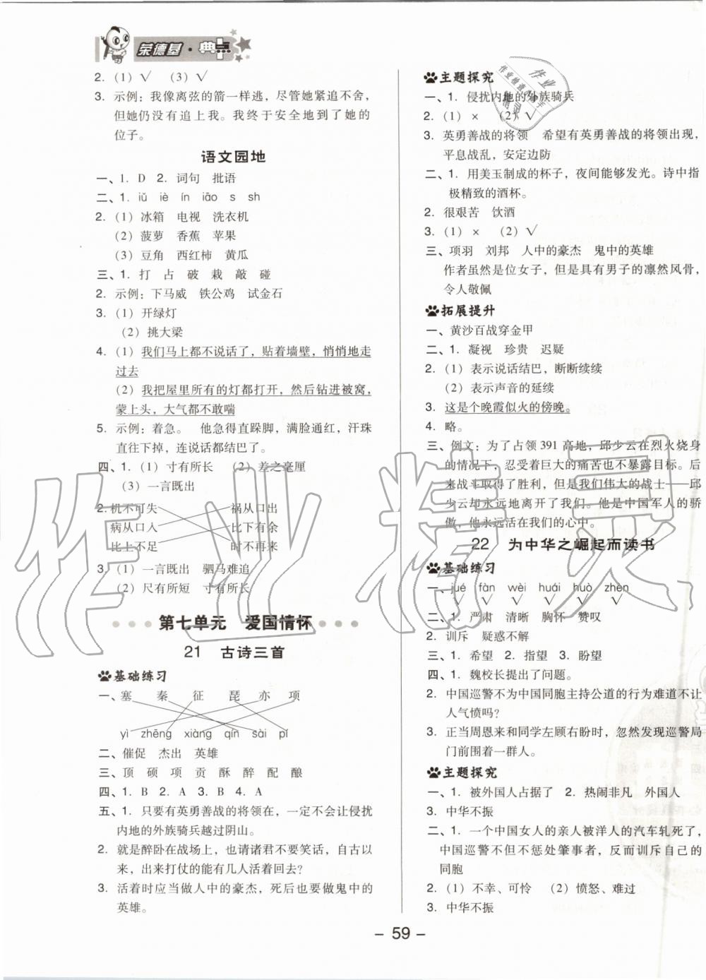 2019年綜合應(yīng)用創(chuàng)新題典中點四年級語文上冊人教版 第19頁