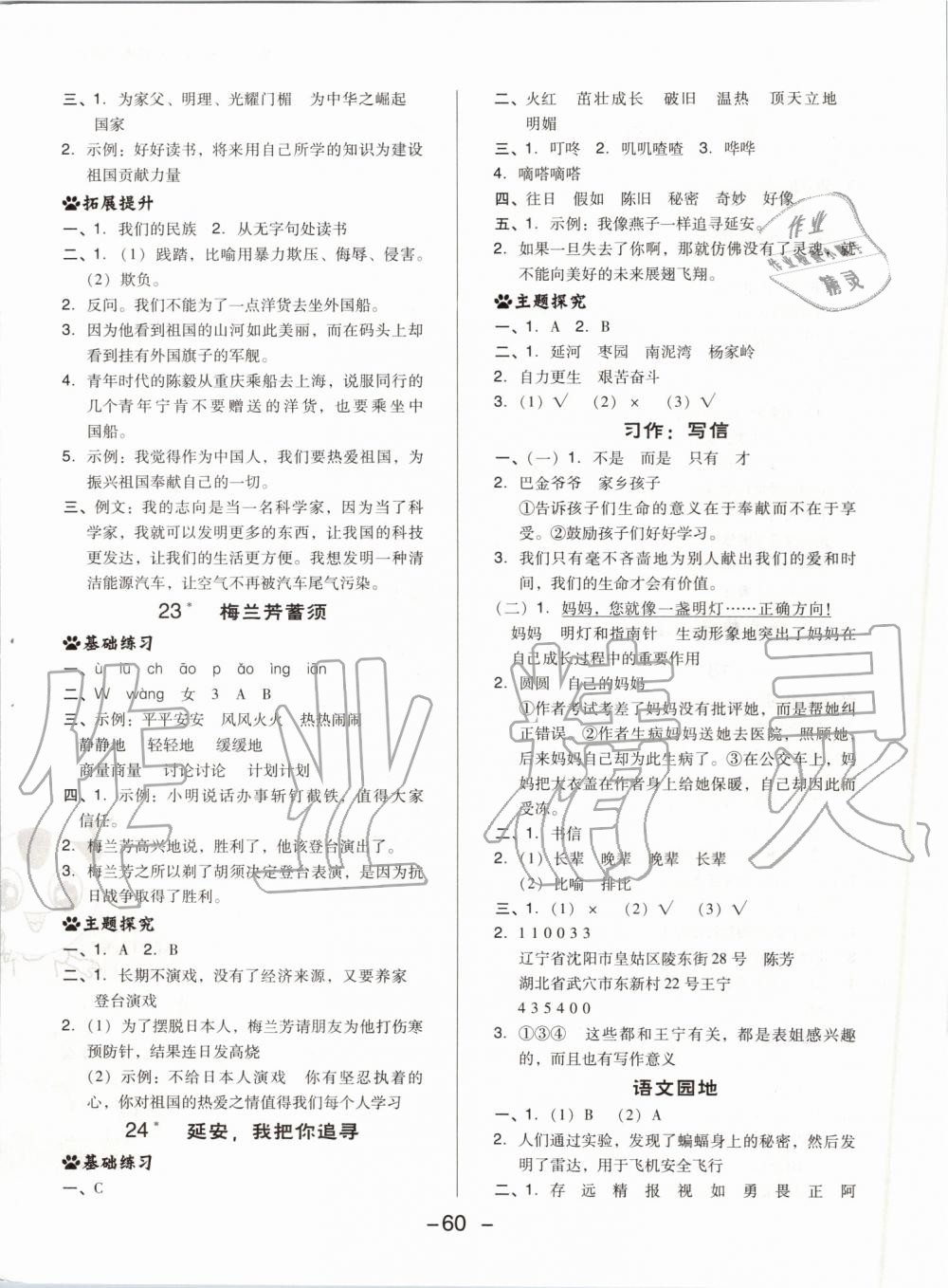 2019年綜合應用創(chuàng)新題典中點四年級語文上冊人教版 第20頁