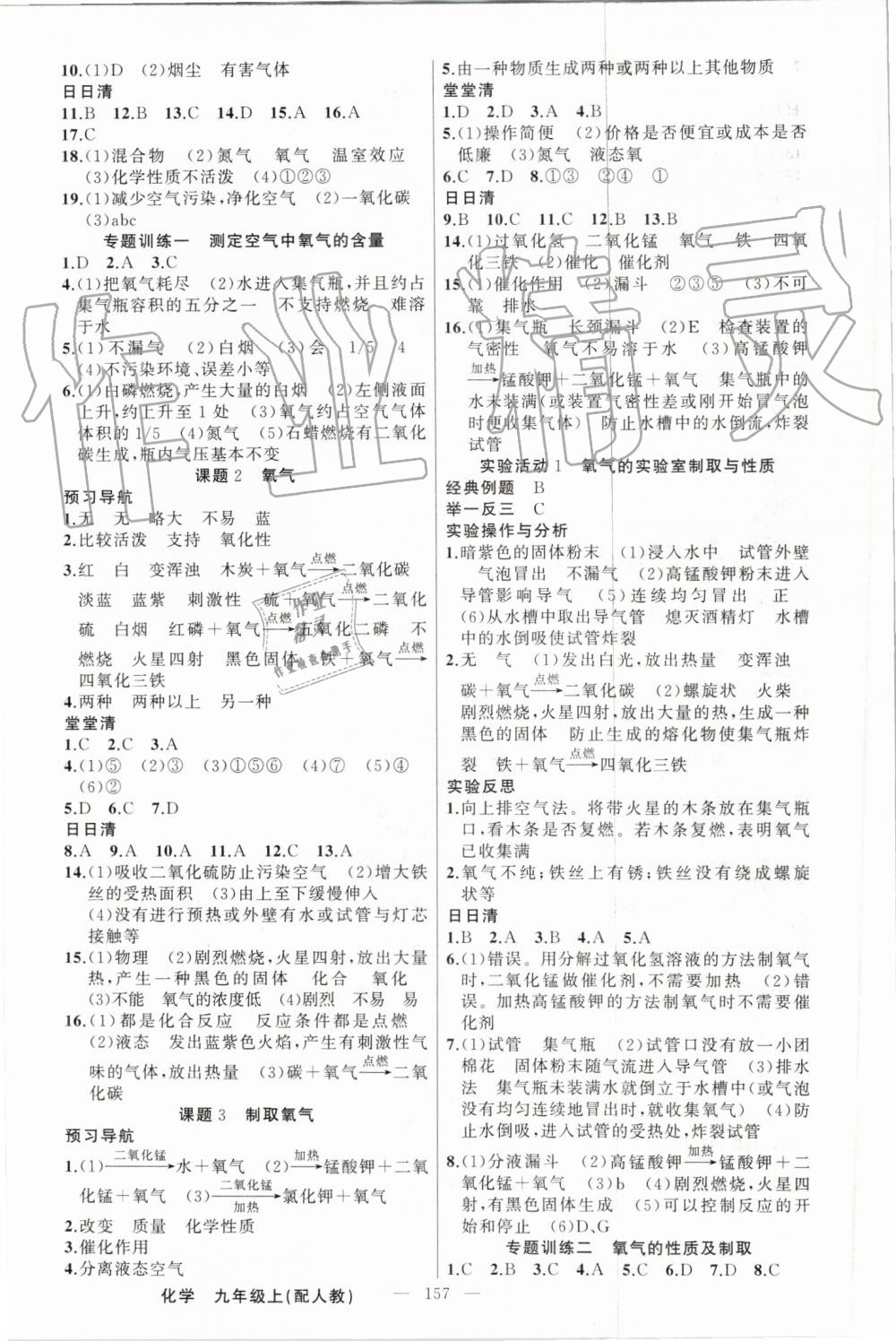 2019年四清導(dǎo)航九年級化學(xué)上冊人教版 第3頁