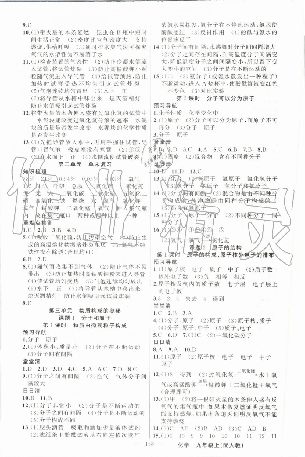 2019年四清導(dǎo)航九年級化學(xué)上冊人教版 第4頁