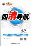 2019年四清導(dǎo)航九年級(jí)化學(xué)上冊(cè)人教版