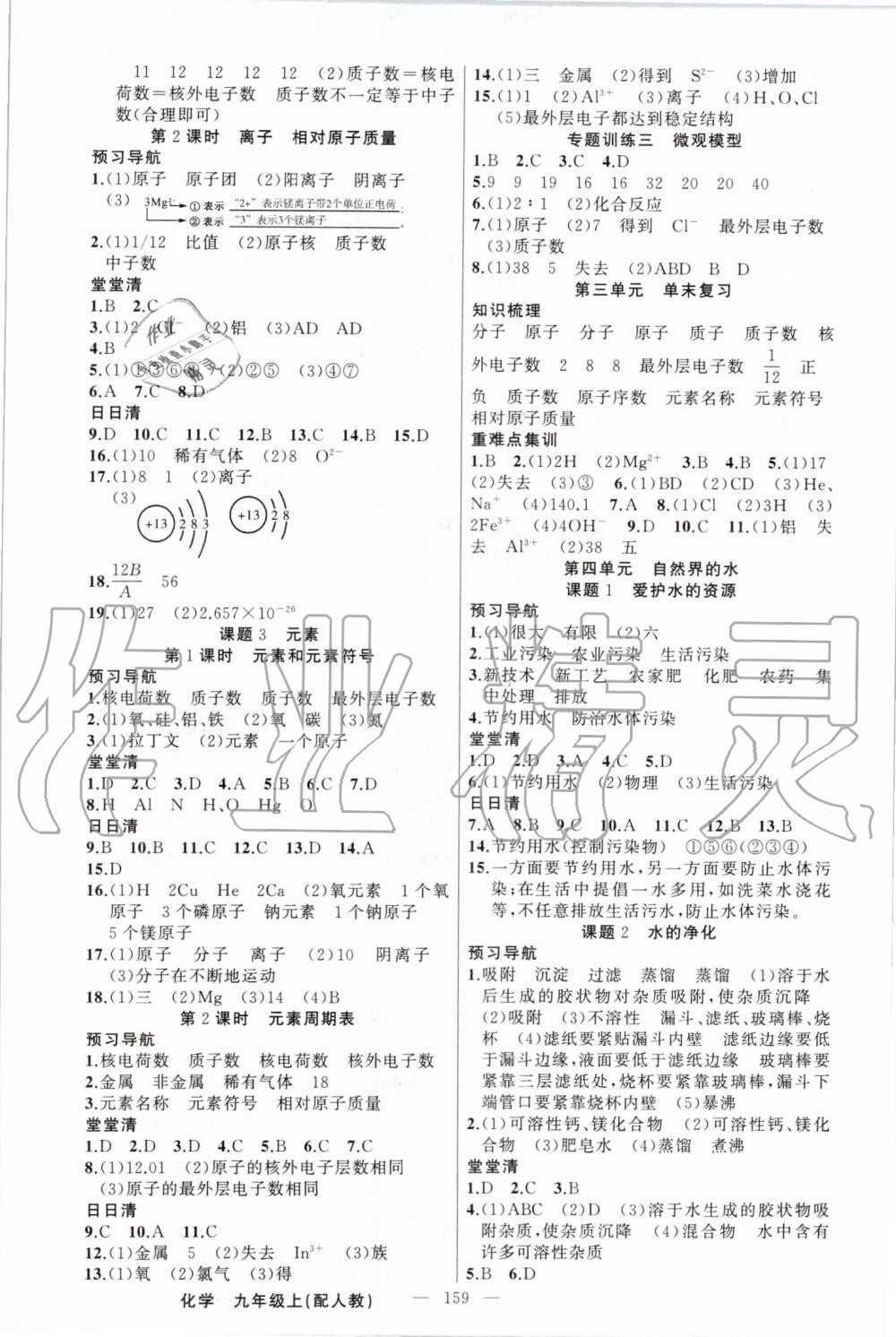 2019年四清導(dǎo)航九年級化學(xué)上冊人教版 第5頁