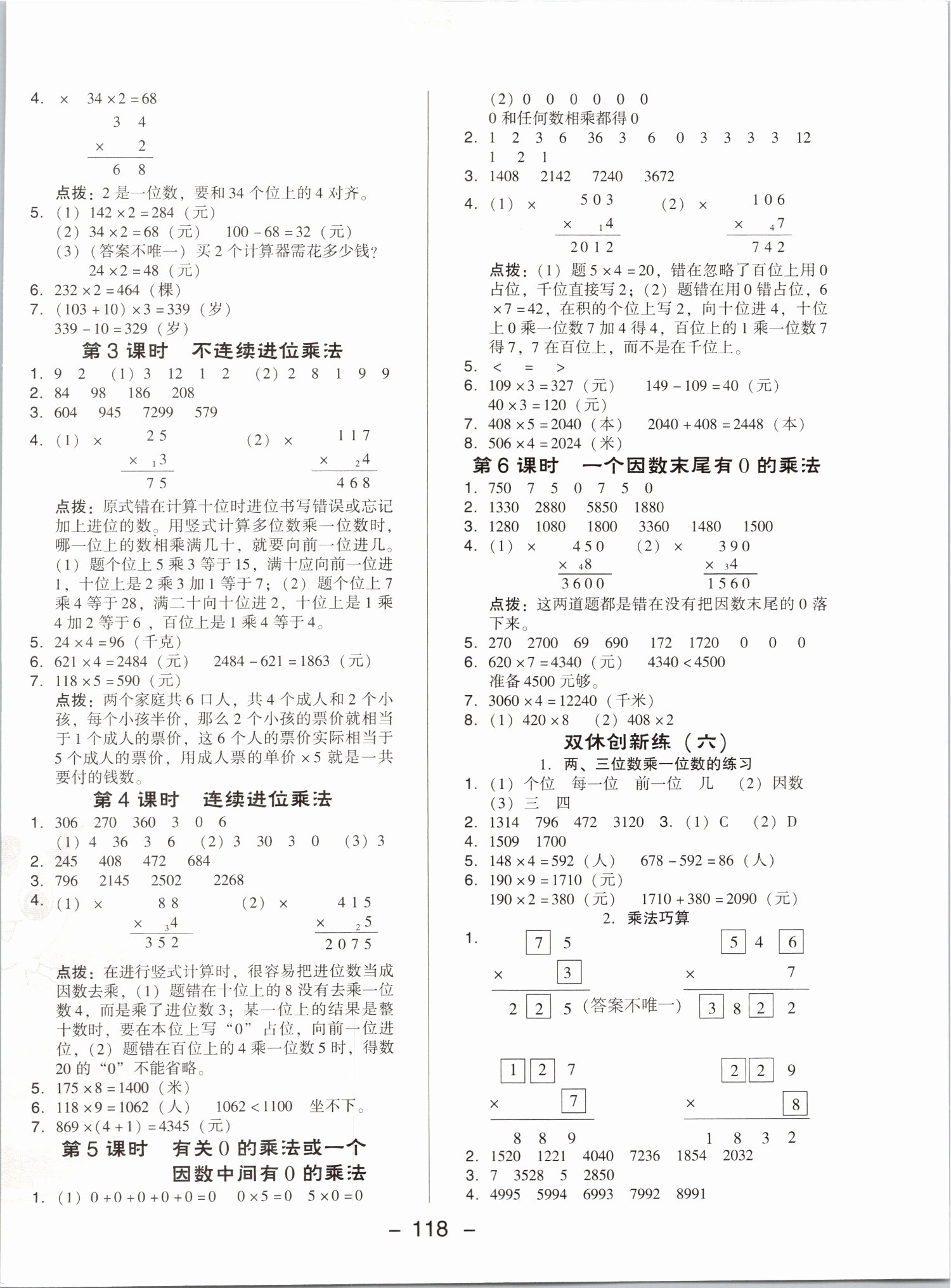 2019年綜合應用創(chuàng)新題典中點三年級數(shù)學上冊人教版 第10頁