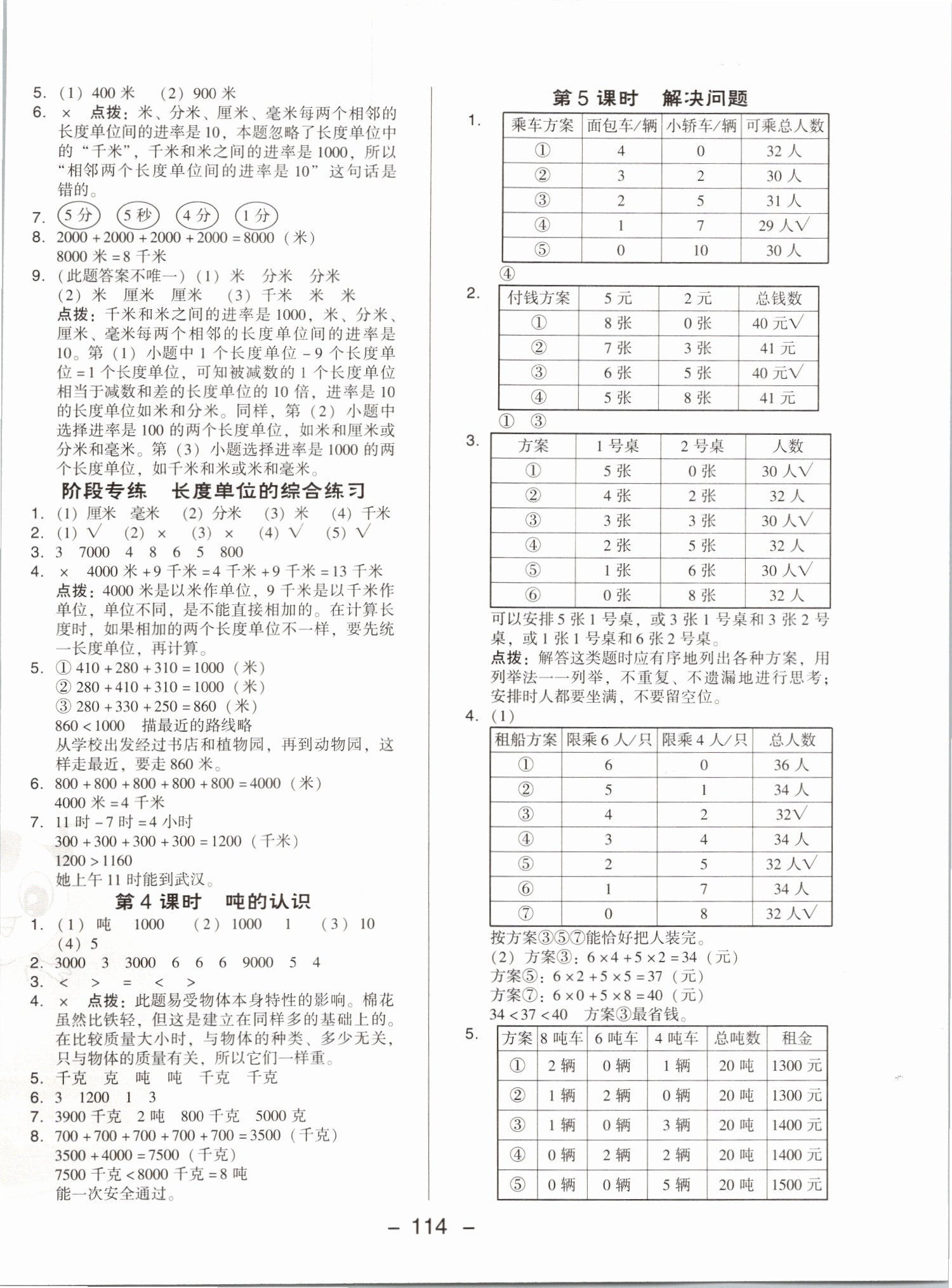 2019年綜合應(yīng)用創(chuàng)新題典中點三年級數(shù)學(xué)上冊人教版 第6頁