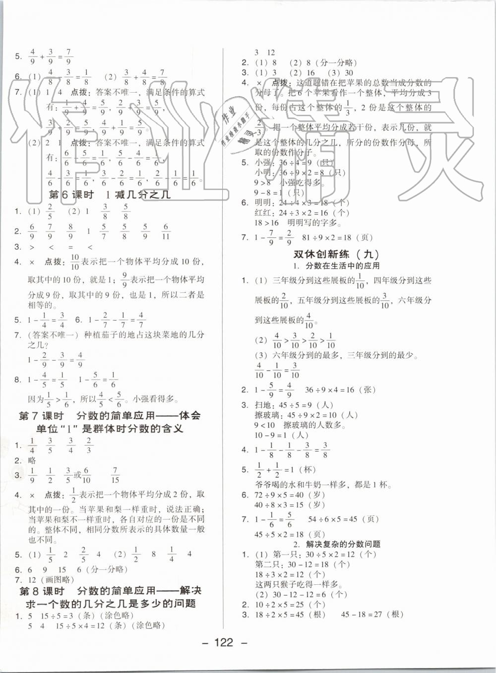 2019年綜合應(yīng)用創(chuàng)新題典中點三年級數(shù)學(xué)上冊人教版 第14頁