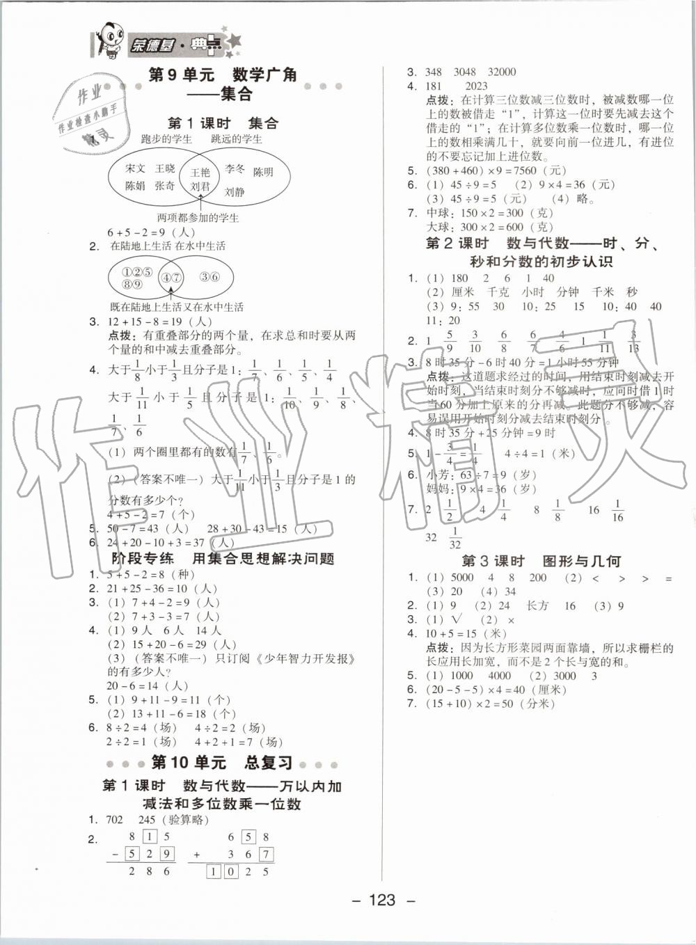 2019年綜合應(yīng)用創(chuàng)新題典中點三年級數(shù)學上冊人教版 第15頁