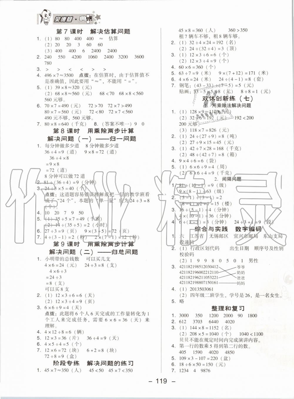 2019年綜合應(yīng)用創(chuàng)新題典中點(diǎn)三年級數(shù)學(xué)上冊人教版 第11頁