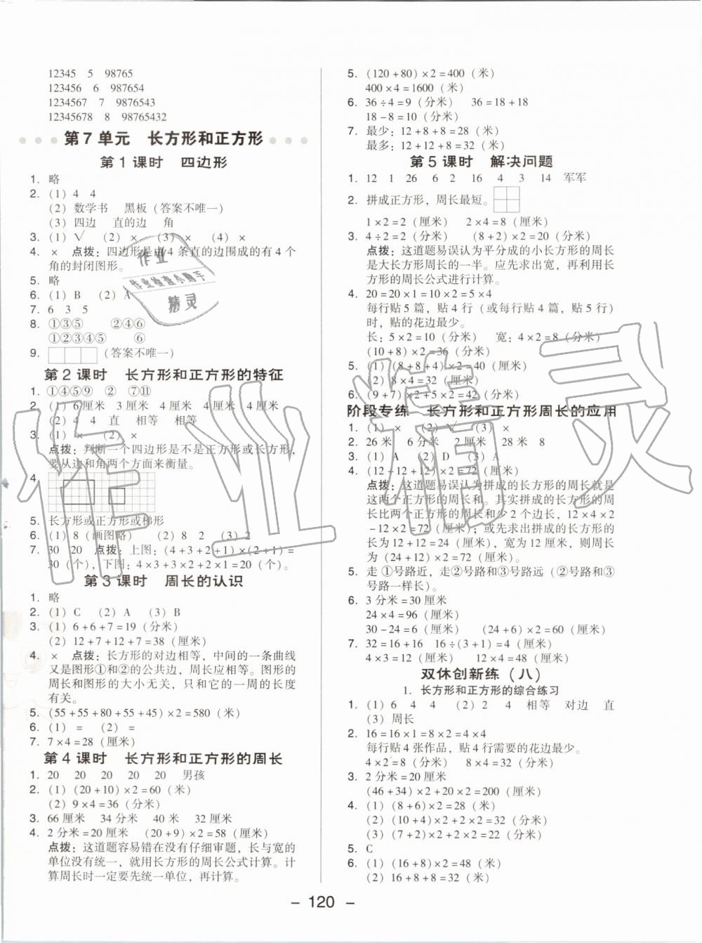 2019年綜合應用創(chuàng)新題典中點三年級數(shù)學上冊人教版 第12頁