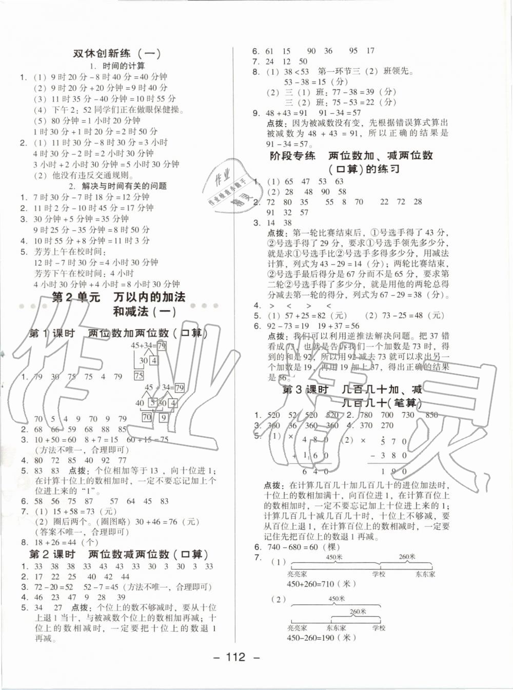 2019年綜合應(yīng)用創(chuàng)新題典中點三年級數(shù)學(xué)上冊人教版 第4頁