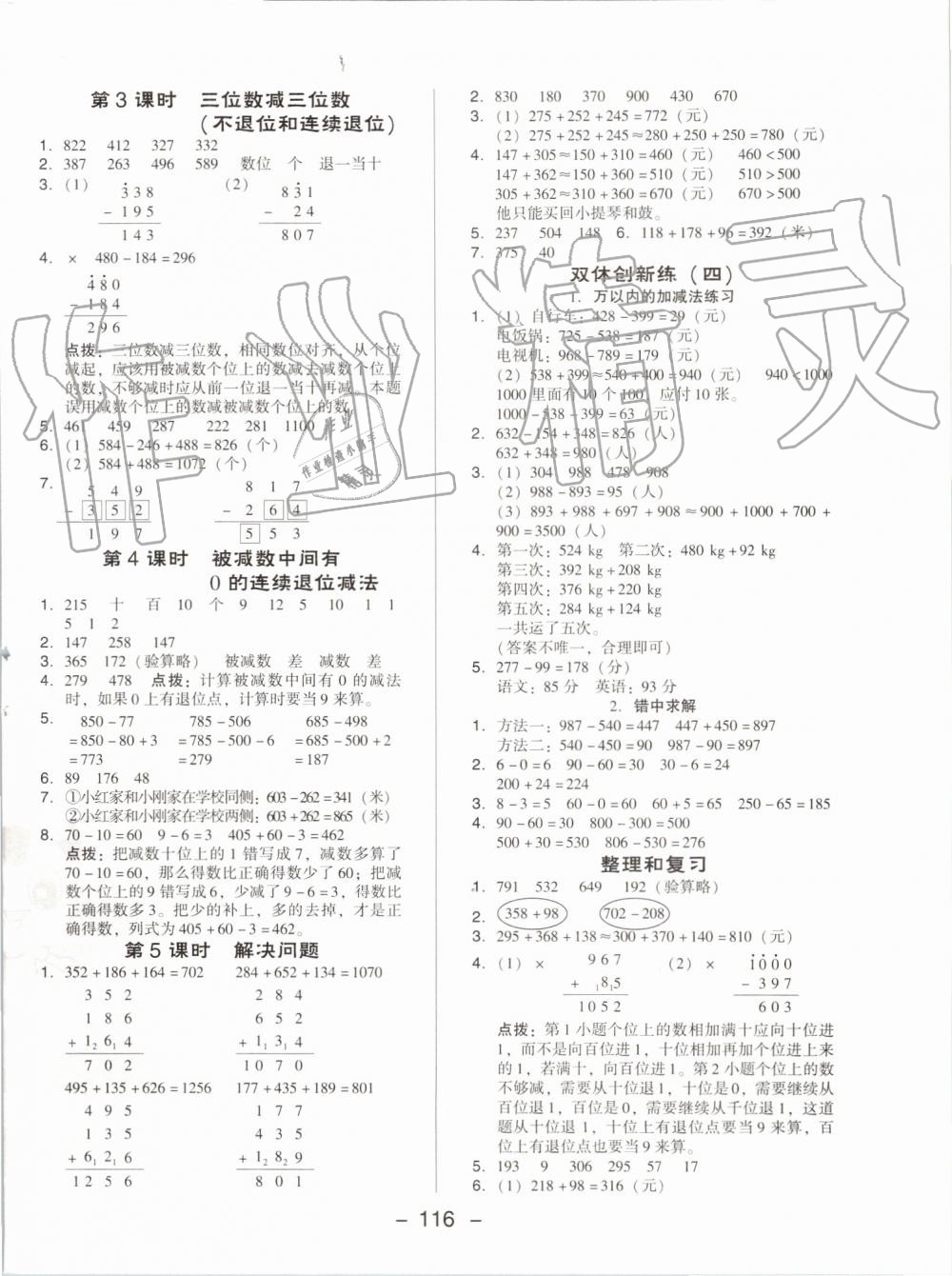 2019年綜合應用創(chuàng)新題典中點三年級數(shù)學上冊人教版 第8頁