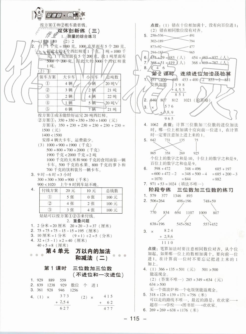 2019年綜合應(yīng)用創(chuàng)新題典中點三年級數(shù)學(xué)上冊人教版 第7頁