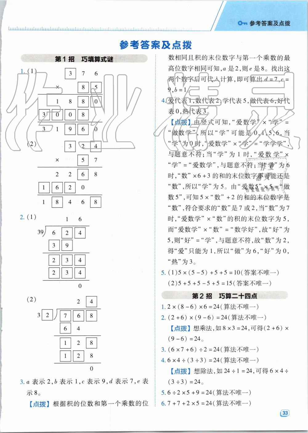 2019年綜合應(yīng)用創(chuàng)新題典中點(diǎn)四年級(jí)數(shù)學(xué)上冊(cè)北師大版 第16頁