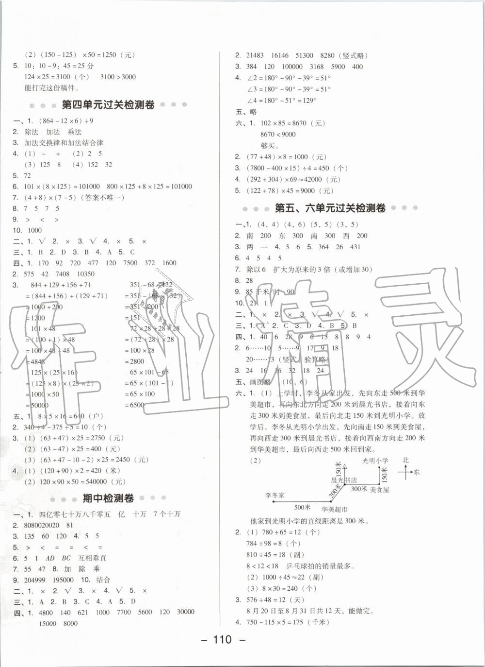 2019年綜合應(yīng)用創(chuàng)新題典中點(diǎn)四年級(jí)數(shù)學(xué)上冊(cè)北師大版 第2頁