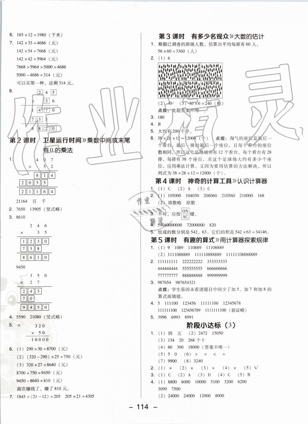 2019年綜合應(yīng)用創(chuàng)新題典中點(diǎn)四年級(jí)數(shù)學(xué)上冊(cè)北師大版 第6頁(yè)