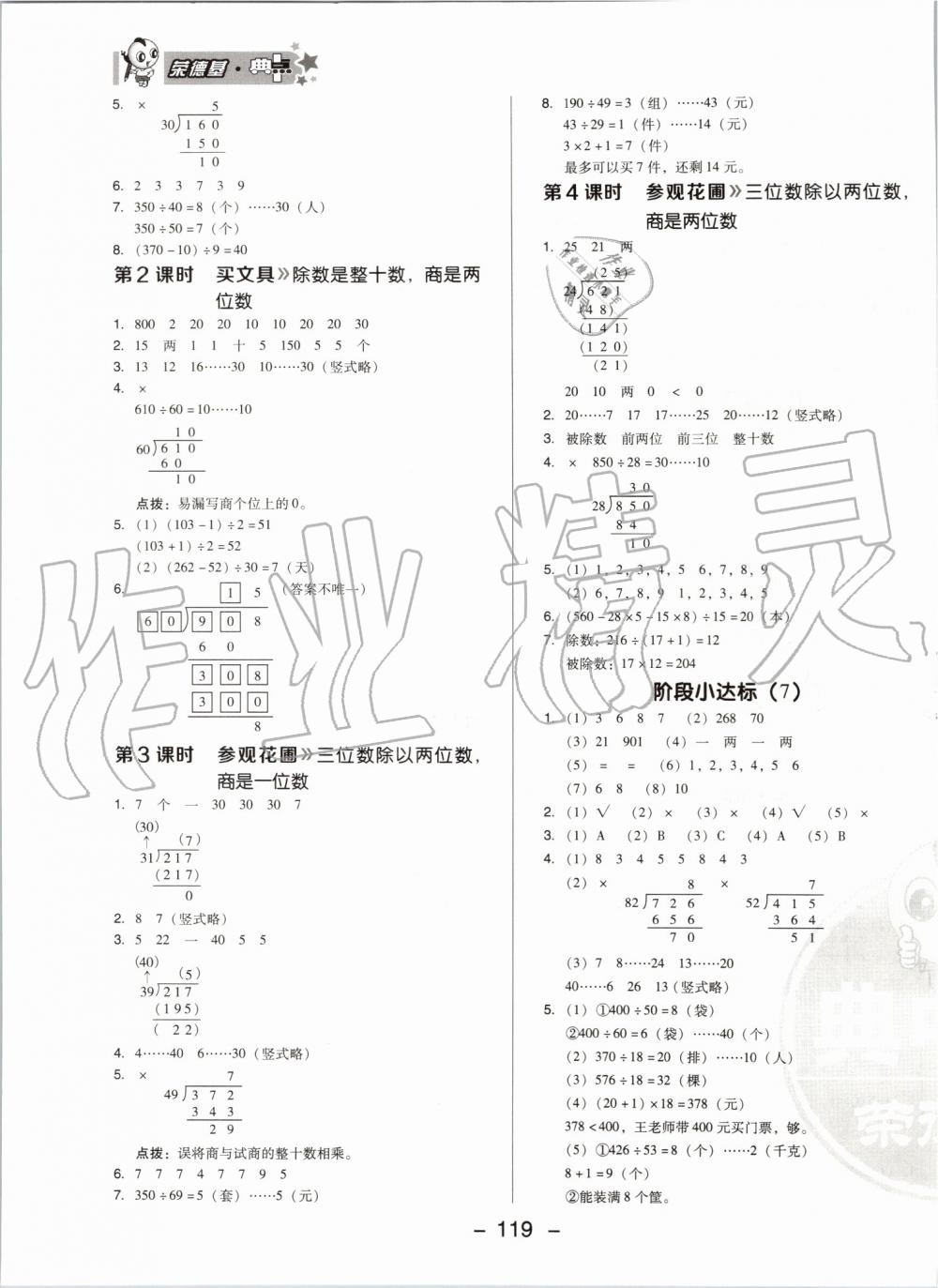 2019年綜合應(yīng)用創(chuàng)新題典中點(diǎn)四年級(jí)數(shù)學(xué)上冊(cè)北師大版 第11頁(yè)