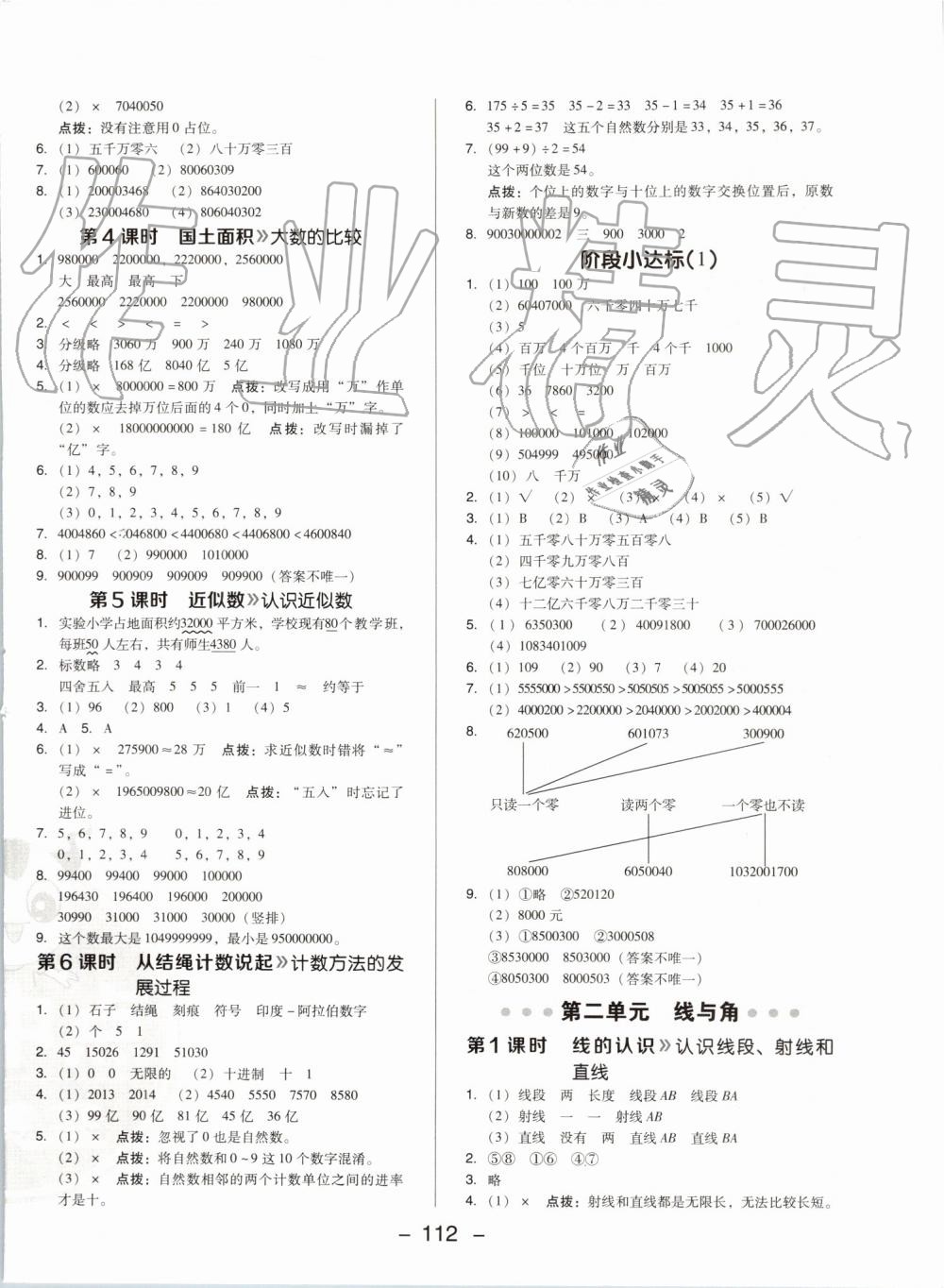 2019年綜合應(yīng)用創(chuàng)新題典中點四年級數(shù)學(xué)上冊北師大版 第4頁