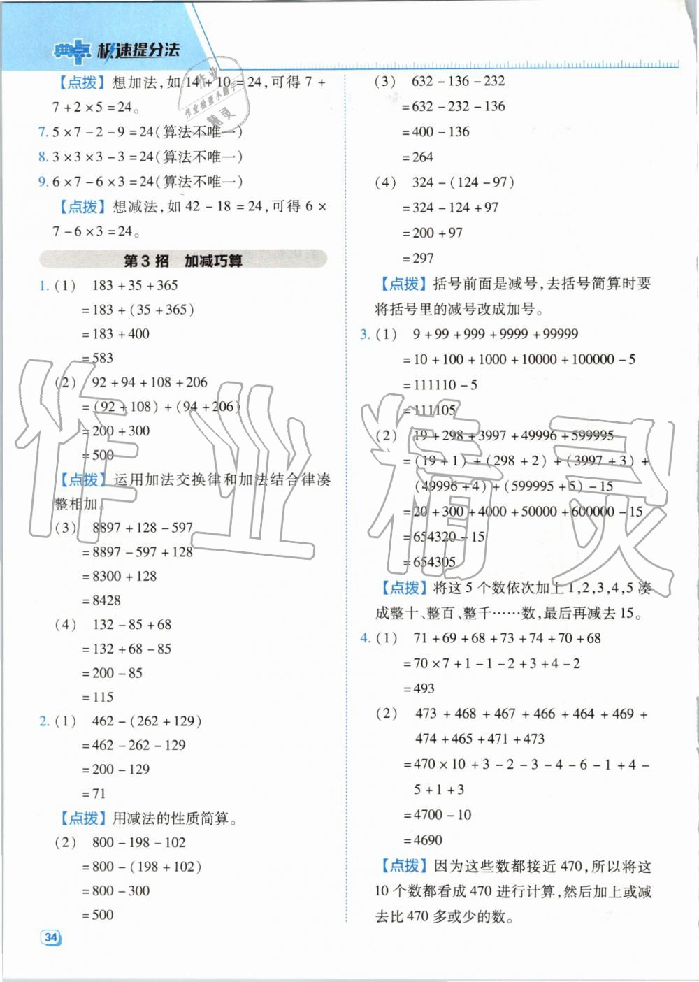 2019年綜合應(yīng)用創(chuàng)新題典中點(diǎn)四年級(jí)數(shù)學(xué)上冊(cè)北師大版 第17頁