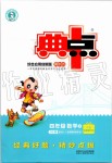 2019年綜合應(yīng)用創(chuàng)新題典中點(diǎn)四年級數(shù)學(xué)上冊北師大版