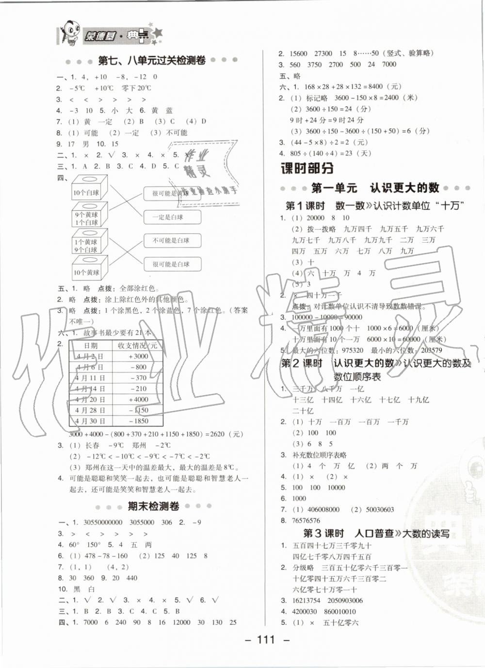 2019年綜合應(yīng)用創(chuàng)新題典中點(diǎn)四年級數(shù)學(xué)上冊北師大版 第3頁