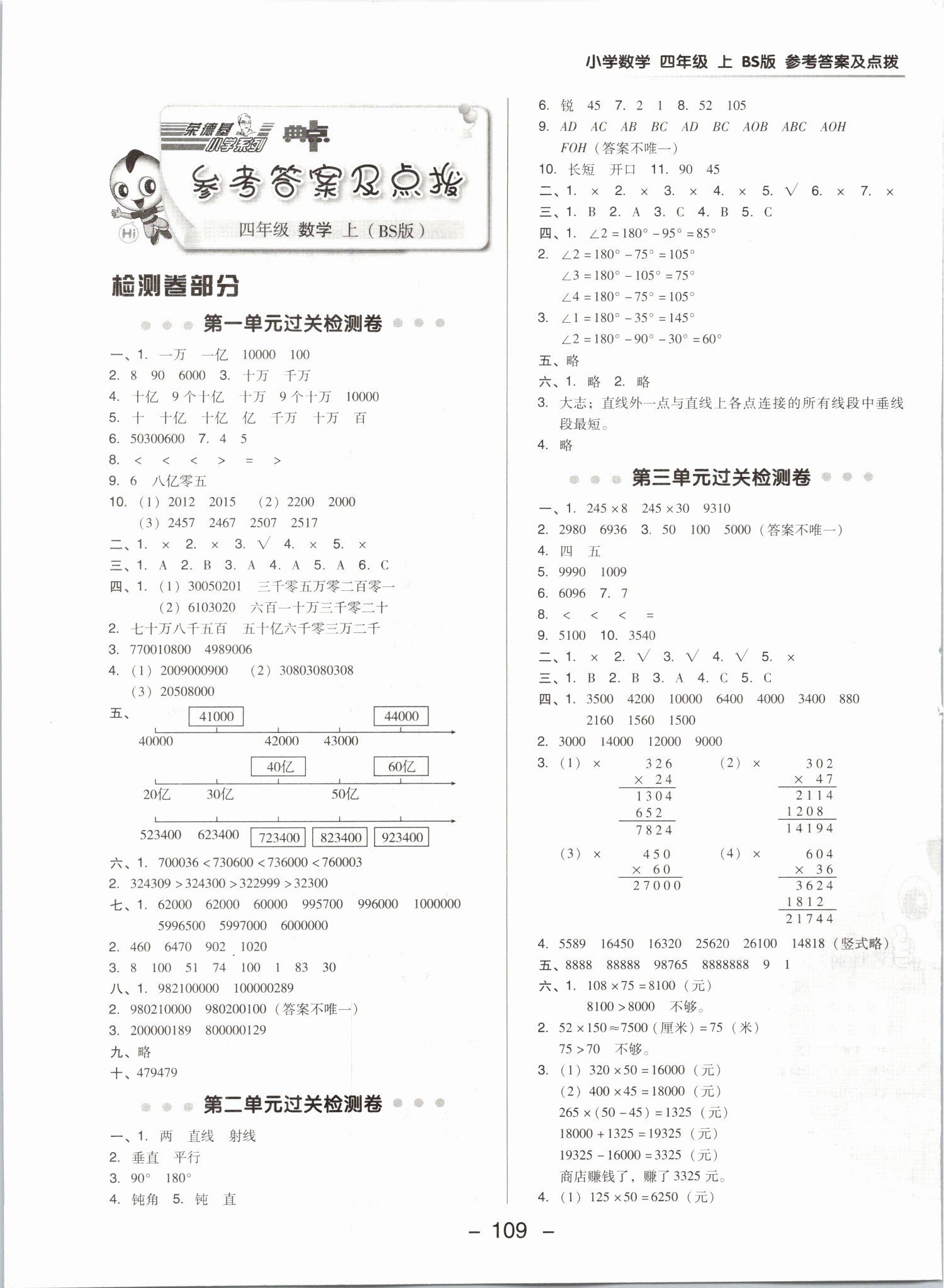 2019年綜合應(yīng)用創(chuàng)新題典中點四年級數(shù)學(xué)上冊北師大版 第1頁