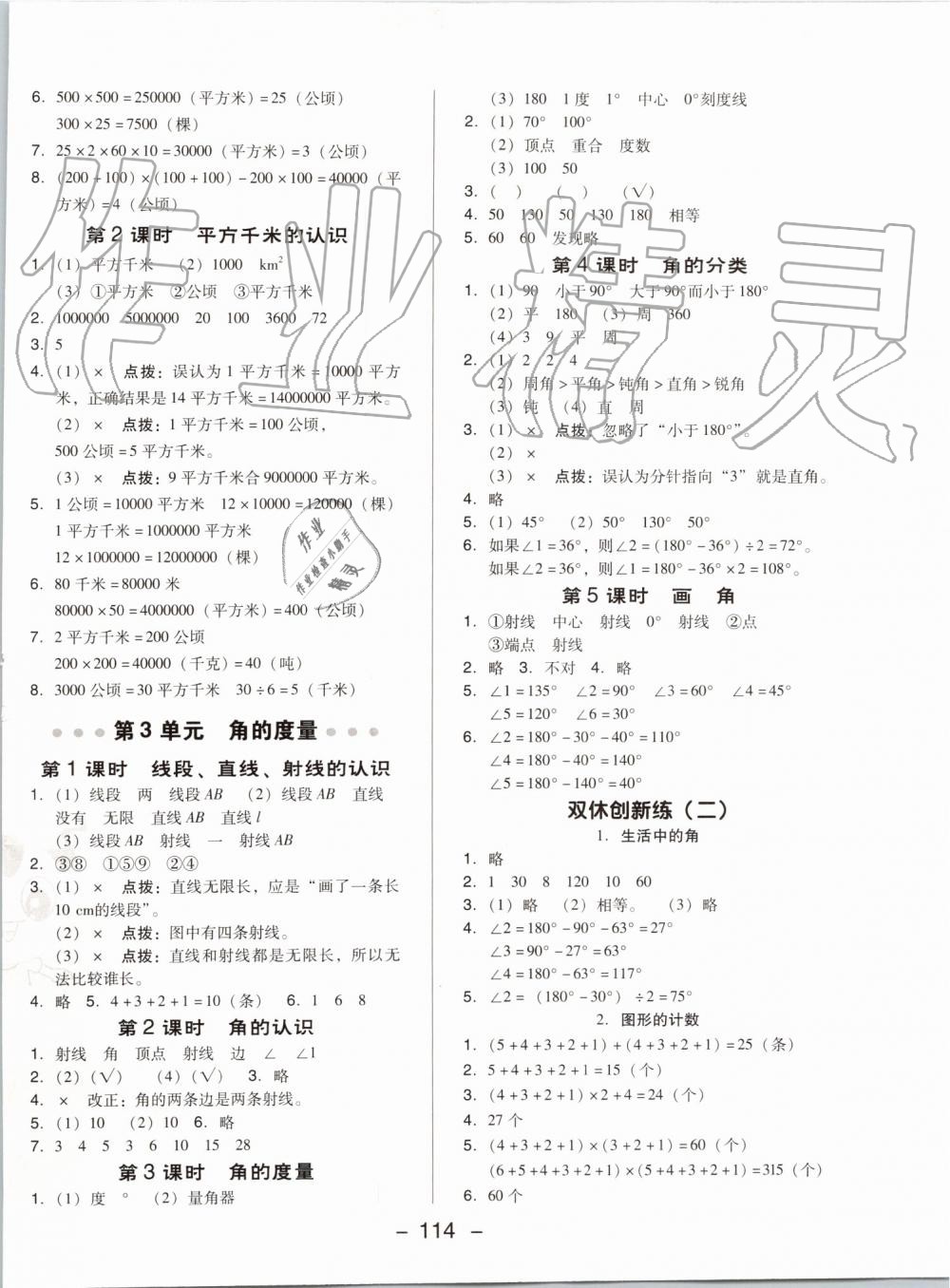 2019年综合应用创新题典中点四年级数学上册人教版 第6页