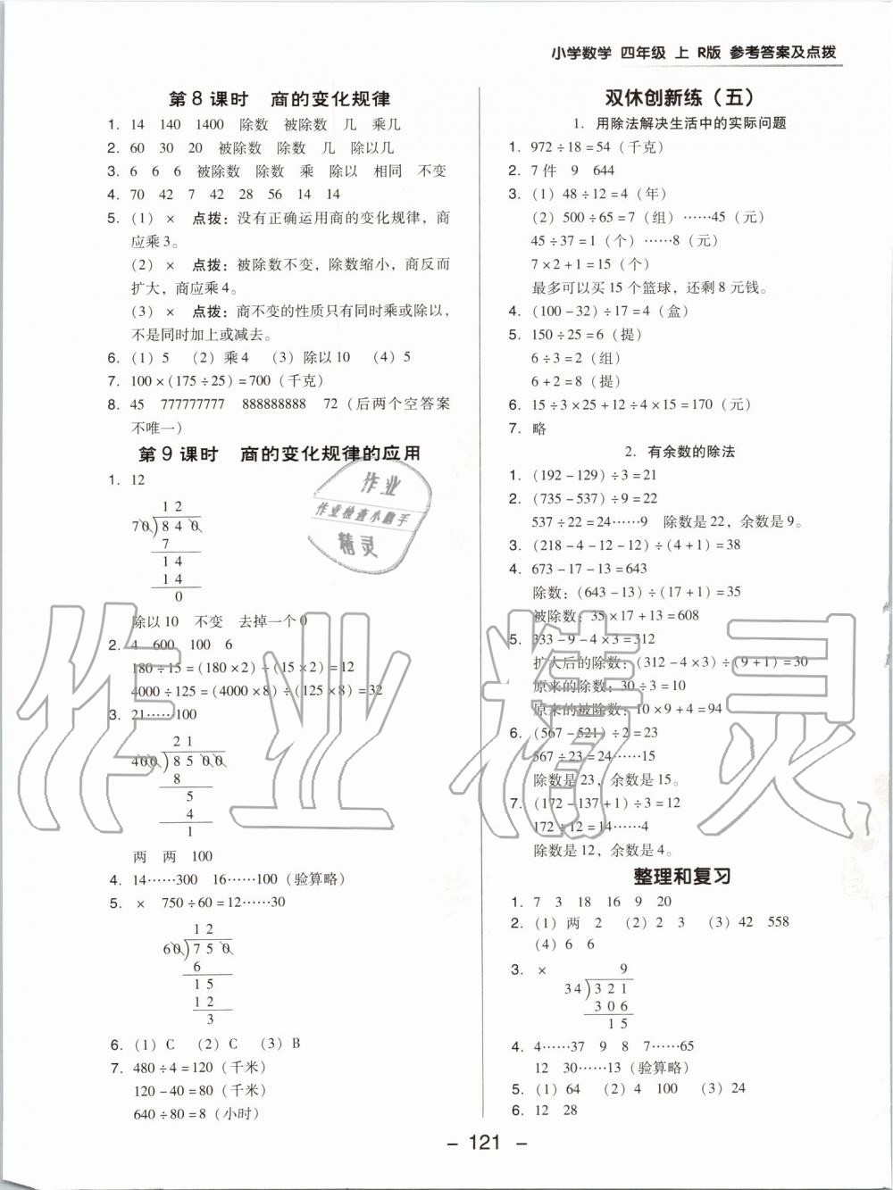 2019年綜合應(yīng)用創(chuàng)新題典中點四年級數(shù)學(xué)上冊人教版 第13頁