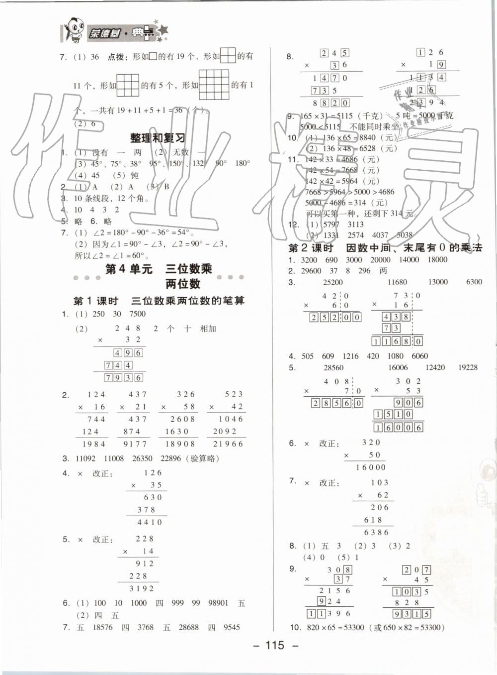 2019年綜合應用創(chuàng)新題典中點四年級數(shù)學上冊人教版 第7頁