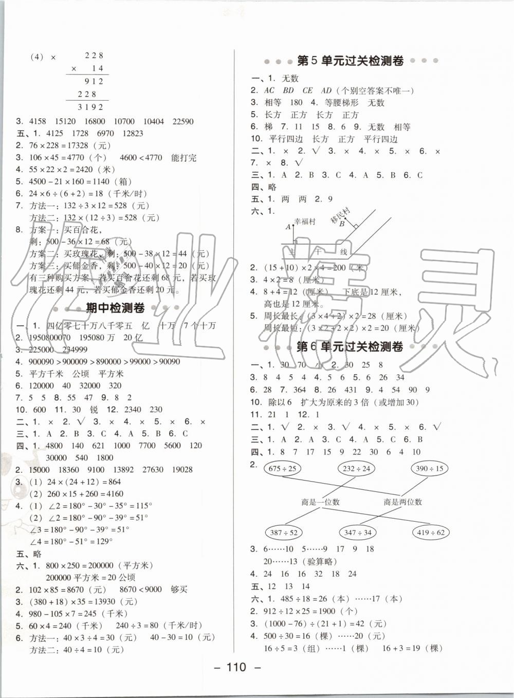 2019年綜合應(yīng)用創(chuàng)新題典中點(diǎn)四年級(jí)數(shù)學(xué)上冊(cè)人教版 第2頁