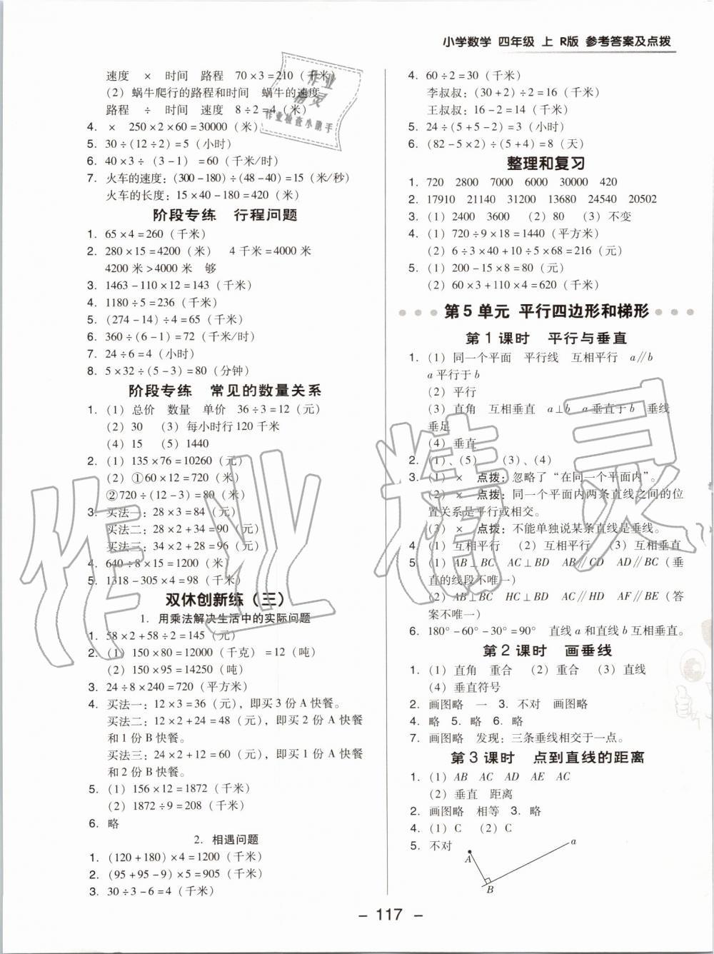 2019年綜合應用創(chuàng)新題典中點四年級數(shù)學上冊人教版 第9頁