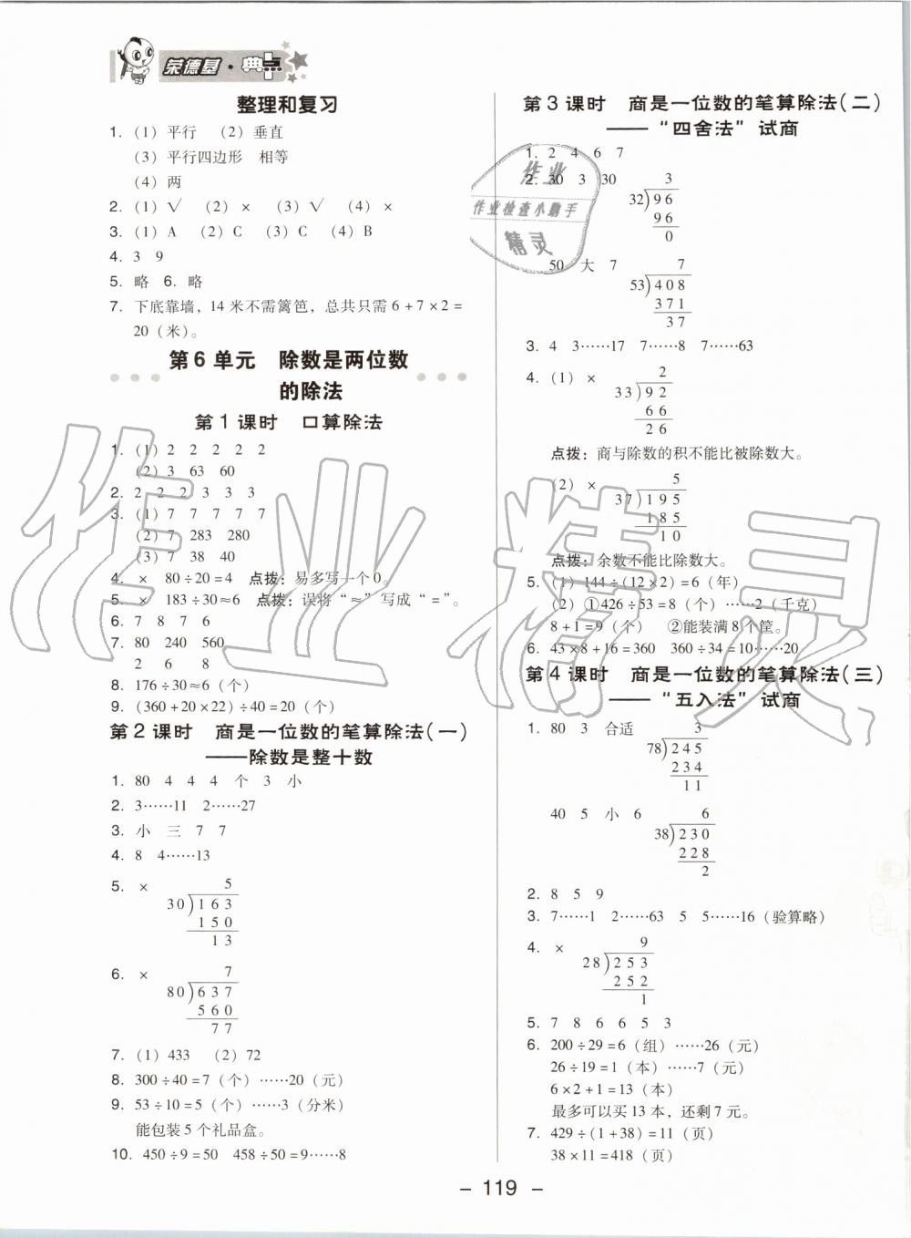 2019年综合应用创新题典中点四年级数学上册人教版 第11页