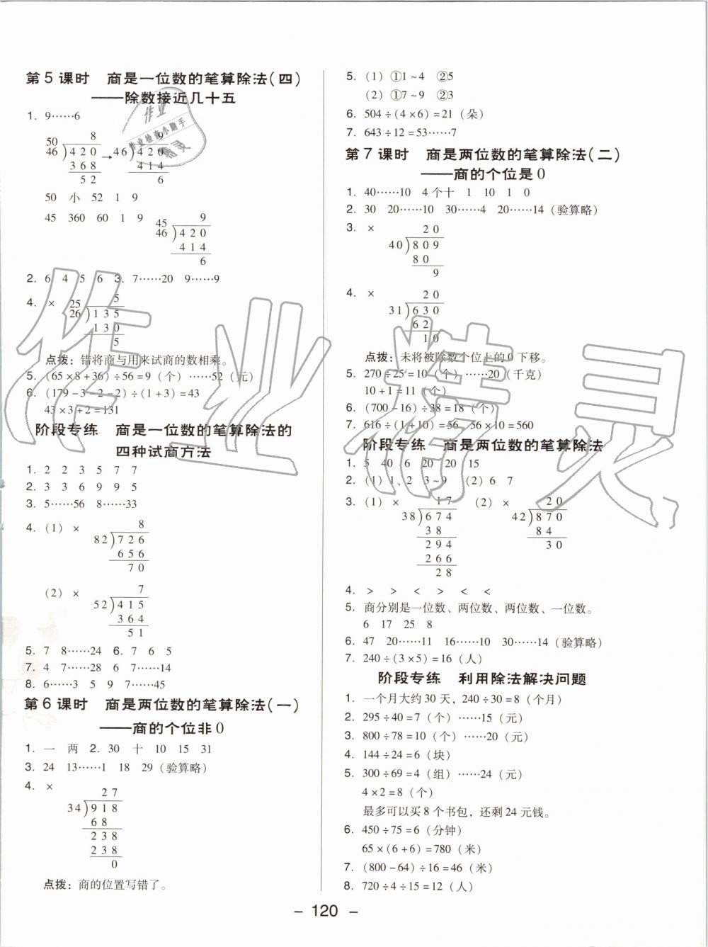 2019年綜合應(yīng)用創(chuàng)新題典中點(diǎn)四年級(jí)數(shù)學(xué)上冊(cè)人教版 第12頁(yè)