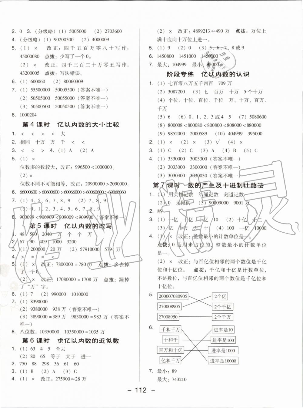 2019年综合应用创新题典中点四年级数学上册人教版 第4页