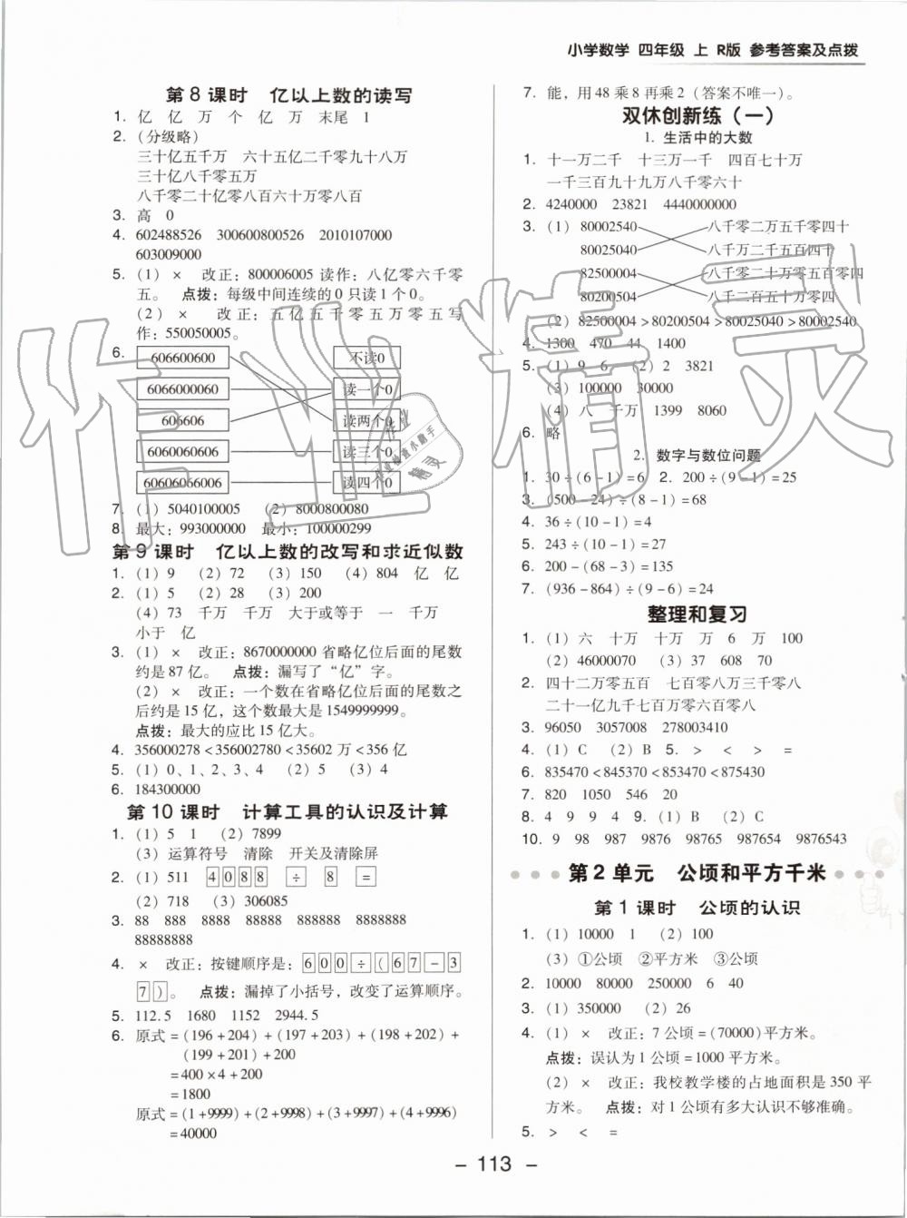 2019年综合应用创新题典中点四年级数学上册人教版 第5页