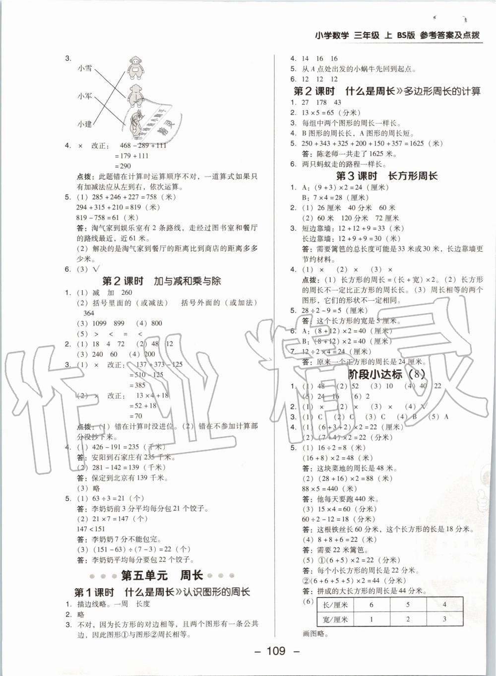 2019年綜合應(yīng)用創(chuàng)新題典中點(diǎn)三年級數(shù)學(xué)上冊北師大版 第9頁