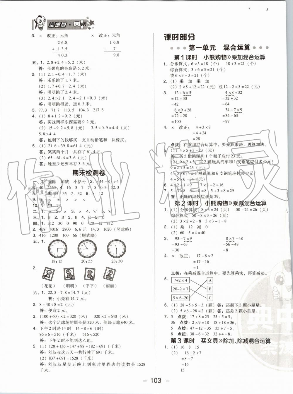 2019年綜合應(yīng)用創(chuàng)新題典中點三年級數(shù)學(xué)上冊北師大版 第3頁